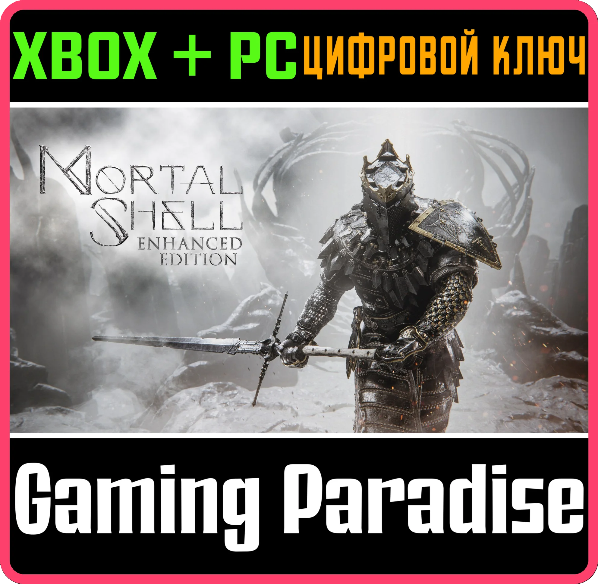 MORTAL SHELL: ENHANCED EDITIONXBOX ONE/XS+ПККЛЮЧ