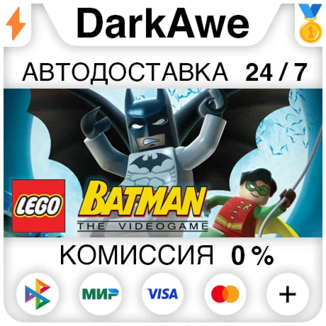 LEGO Batman Trilogy STEAMRU АВТОДОСТАВКА 0%