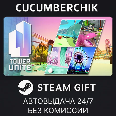 Tower UniteSTEAM GIFT AUTORU/УКР/КЗ/СНГ