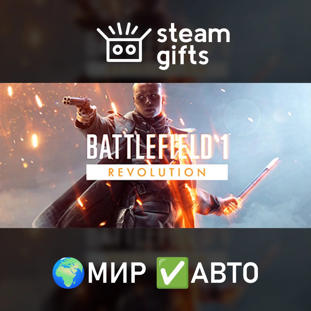 Battlefield 1 RevolutionМИРАВТО
