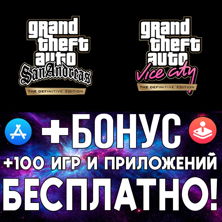 GTA San Andreas + Vice City Definitive iPhone ios iPad