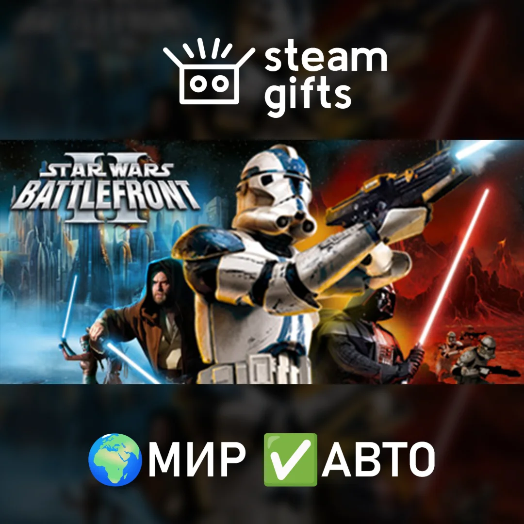 Star Wars: Battlefront 2 Classic 2005МИРАВТО
