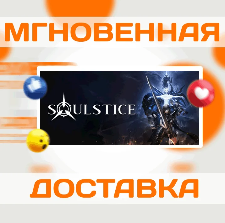 Soulstice SteamРФ+Весь МирKey