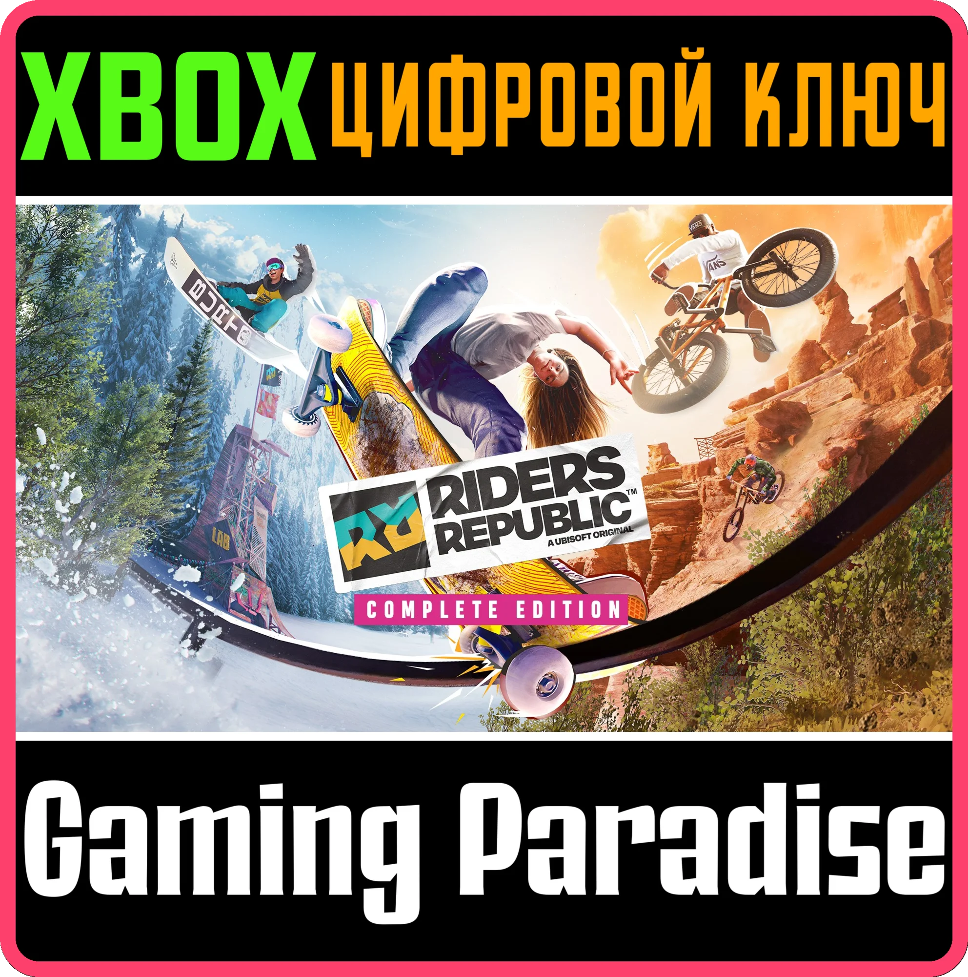 RIDERS REPUBLIC COMPLETE EDITIONXBOX ONE/XSКЛЮЧ