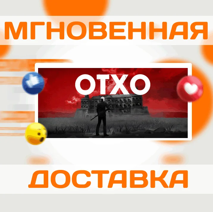 OTXO  Steam РФ+Весь Мир  Key