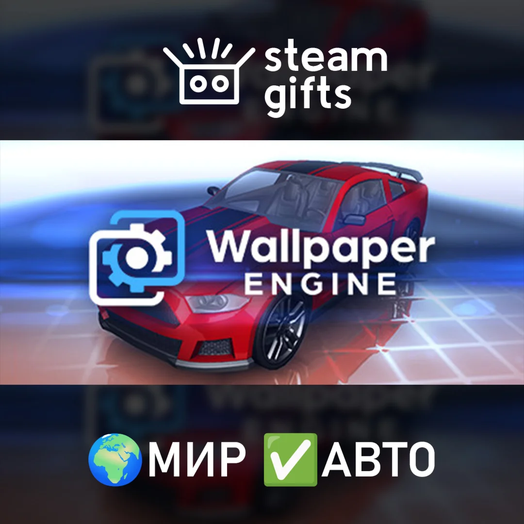 Wallpaper EngineМИРАВТО