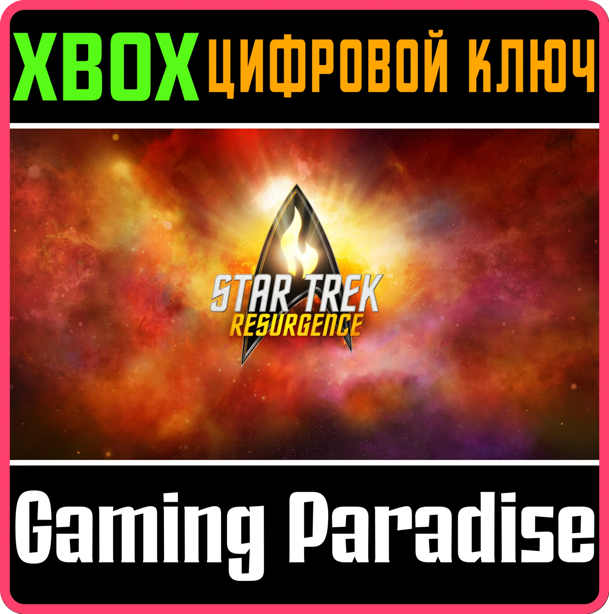STAR TREK: RESURGENCEXBOX ONE/XSКЛЮЧ