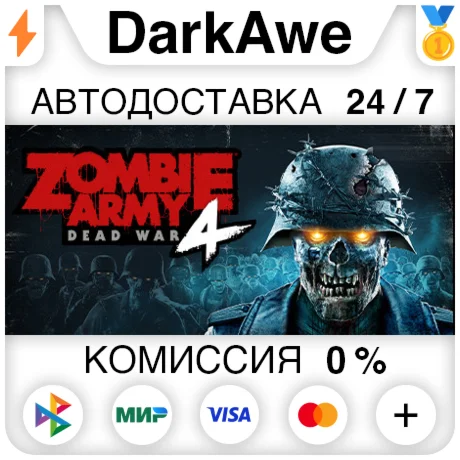 Zombie Army 4: Dead War STEAMRU АВТОДОСТАВКА 0%