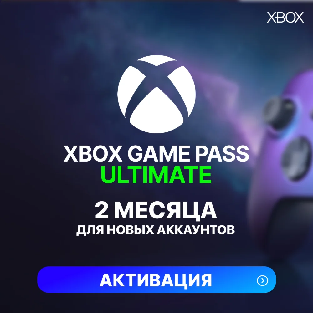 XBOX GAME PASS ULTIMATE 2 МЕСЯЦА ДЛЯ НОВЫХ