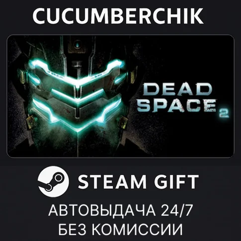 Dead Space 2STEAM GIFT AUTORU/УКР/КЗ/СНГ