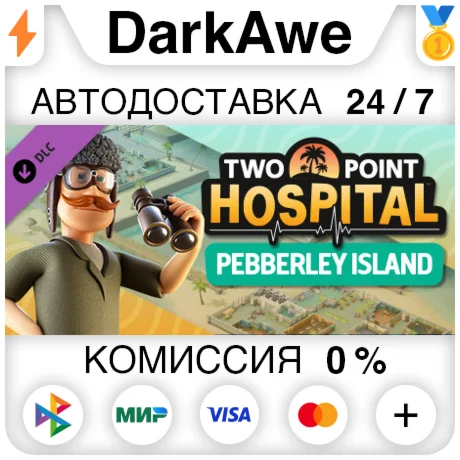 Two Point Hospital: Pebberley Island DLC STEAM АВТО