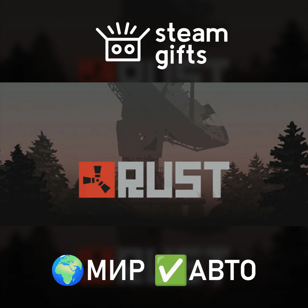 RustМИРАВТО
