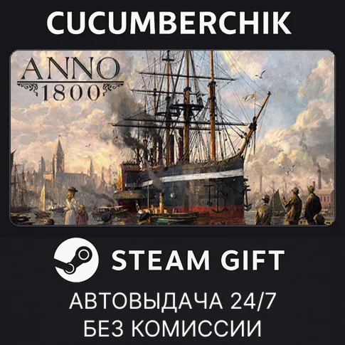 Anno 1800 - Year 5 Gold EditionSTEAM GIFT AUTORU/СНГ