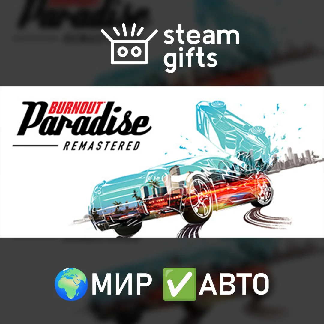 Burnout Paradise RemasteredМИРАВТО