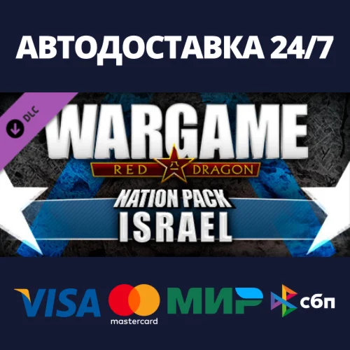 Wargame: Red Dragon - Nation Pack: Israel DLCSteam RU