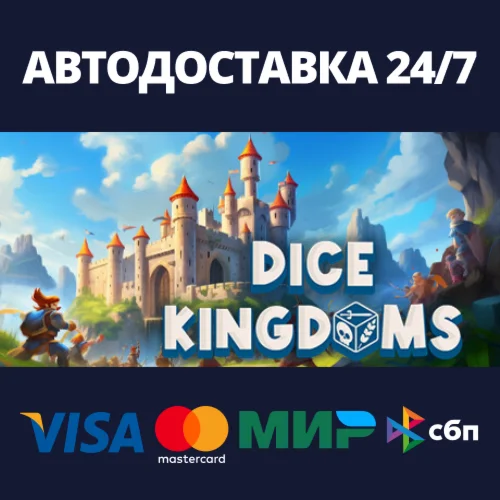 Dice KingdomsАВТОДОСТАВКА Steam Россия