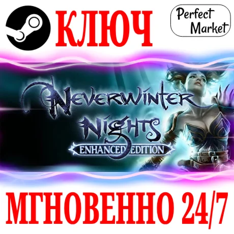 Neverwinter Nights: Enhanced Edition STEAMКЛЮЧ