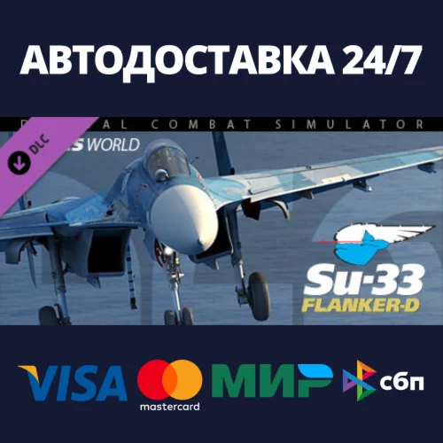Su-33 for DCS World DLCАВТОДОСТАВКА Steam Россия