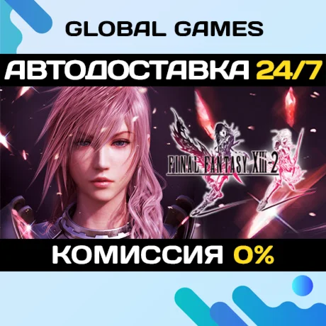 FINAL FANTASY XIII-2 STEAM GIFT АВТОДОСТАВКА