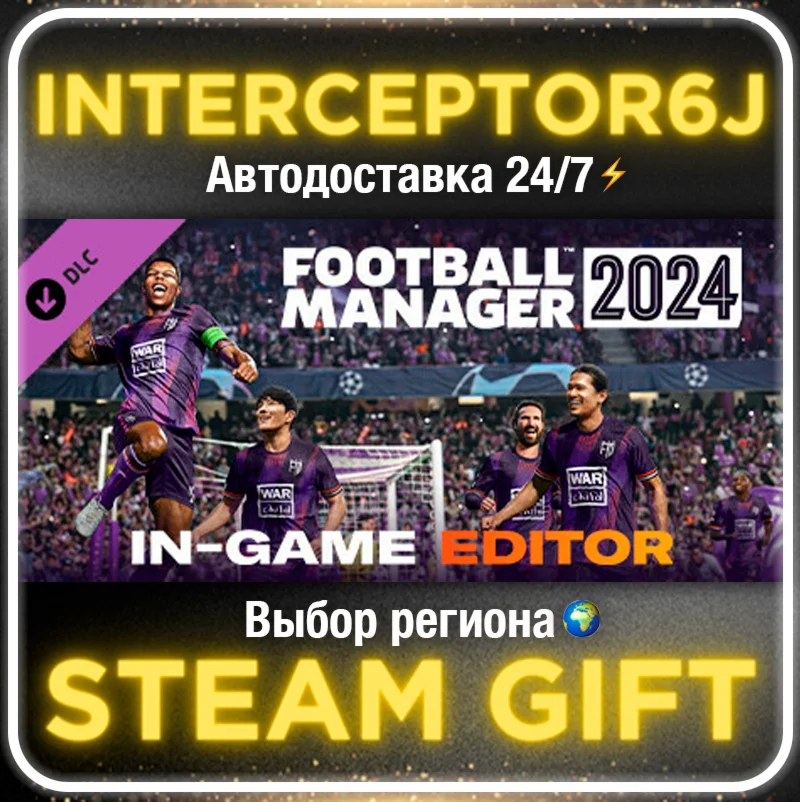 DLC In-Game editor Football Manager 2024STEAM АВТО