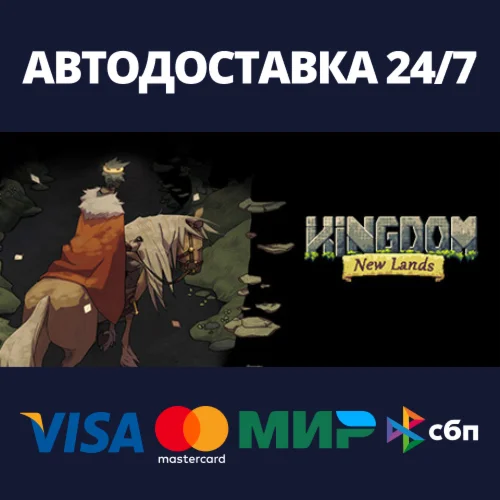 Kingdom: New LandsАВТОДОСТАВКА Steam Россия