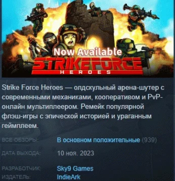 Strike Force Heroes АВТОДОСТАВКА STEAM GIFT РОССИЯ