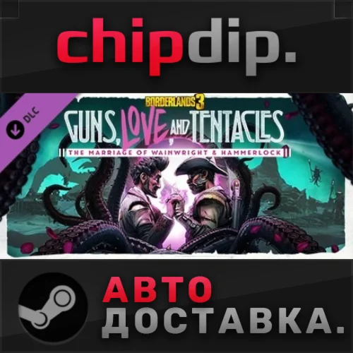 Borderlands 3: Guns Love and Tentacles DLC STEAM АВТО