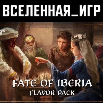 Crusader Kings III: Fate of Iberia РФ/СНГ STEAM КЛЮЧ