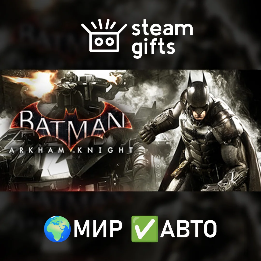 Batman: Arkham Knight Premium EditionМИРАВТО