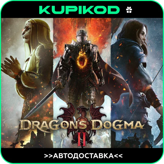 Dragons Dogma 2GIFTAUTO ВСЕ РЕГИОНЫ