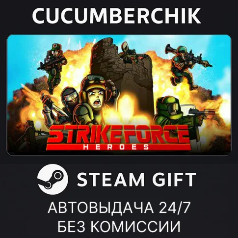 Strike Force HeroesSTEAM GIFT AUTORU/УКР/КЗ/СНГ
