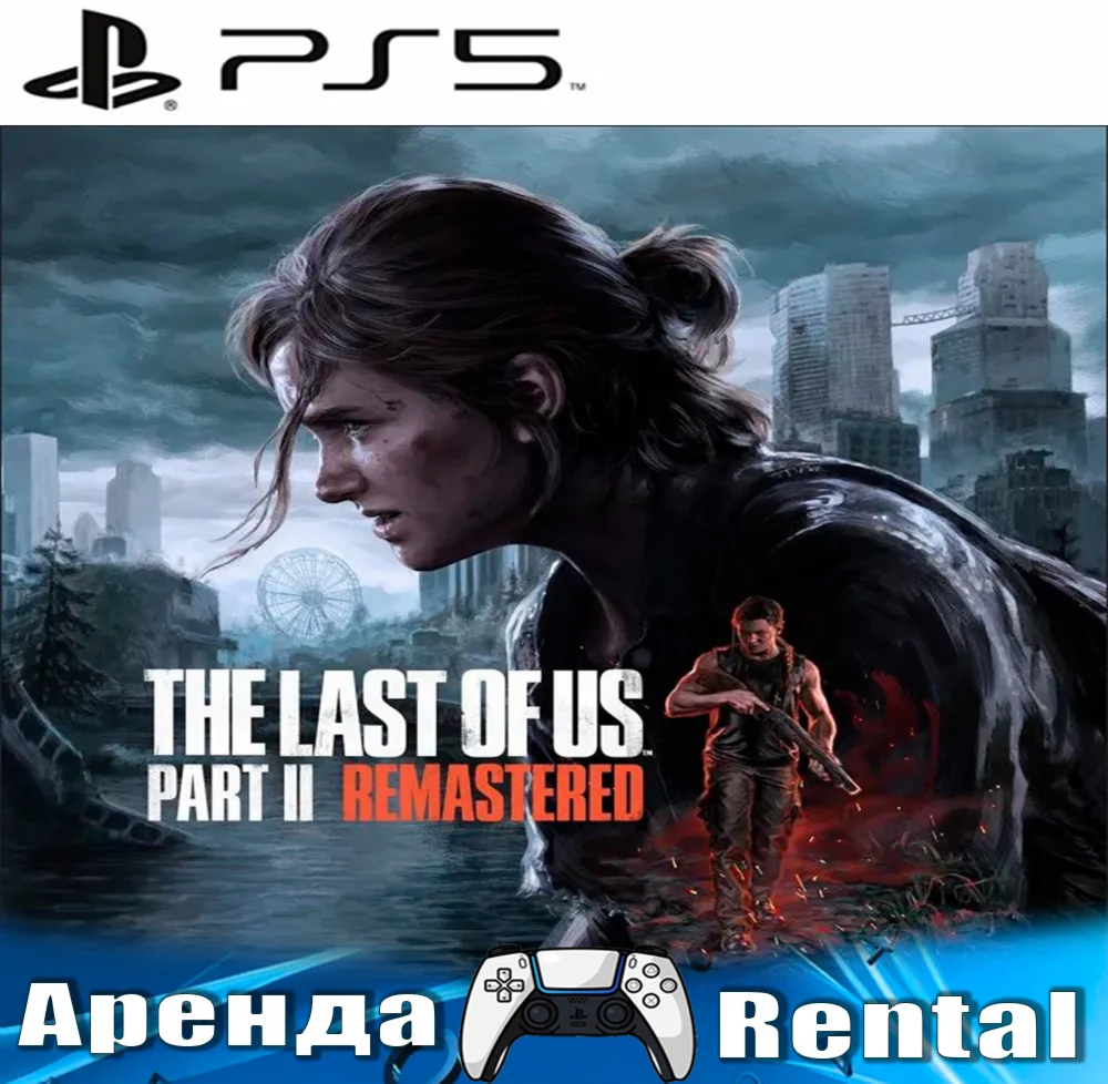 The Last of Us Part 2 Remastered PS5/RUS Аренда