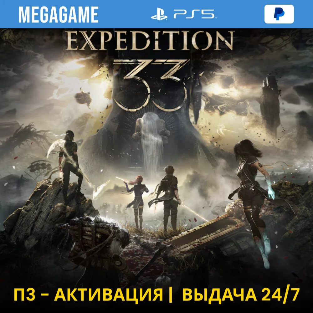 Clair Obscur: Expedition 33 PS5/RUS П3 - Активация