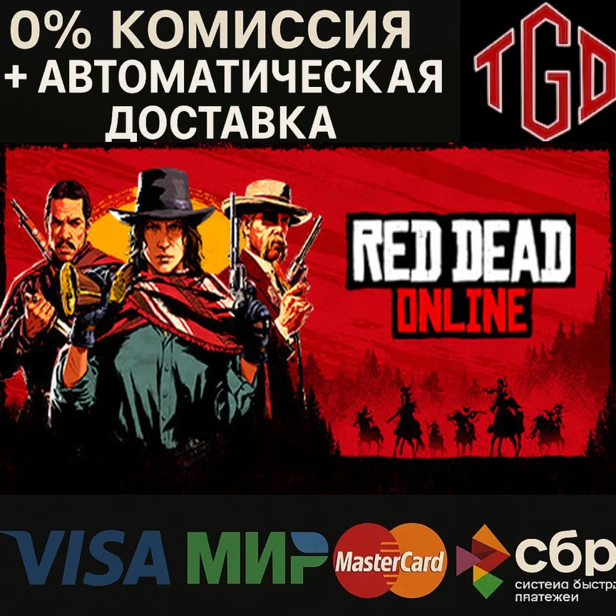 Red Dead Online Steam РУ+UA+KZ+СНГ