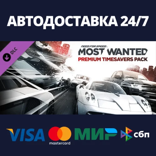 Need for Speed Most Wanted Premium Timesavers Pack