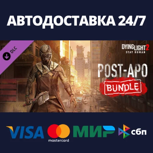 Dying Light 2 - Post-apo Bundle DLCАВТОДОСТАВКА Steam