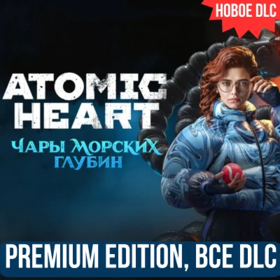 ATOMIC HEART - PREMIUM EDITION ВСЕ ДОПОЛНЕНИЯ ОНЛАЙН
