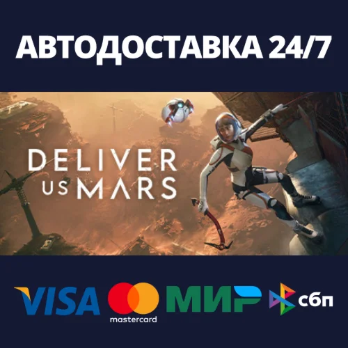 Deliver Us Mars: Deluxe EditionАВТОДОСТАВКА Steam