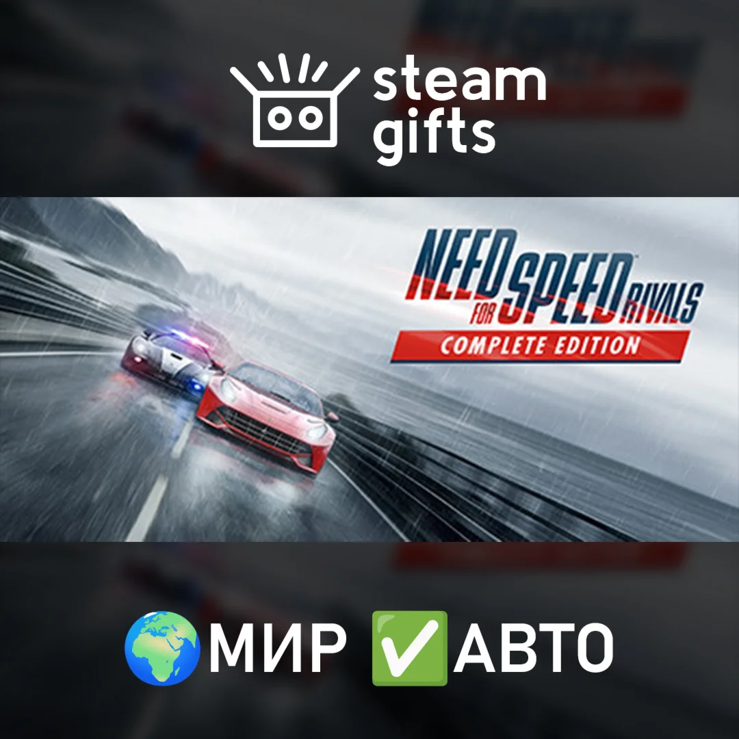 Need for Speed Rivals: Complete EditionМИРАВТО
