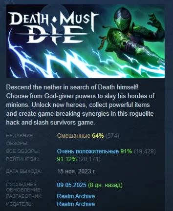 Death Must Die АВТОДОСТАВКА STEAM РОССИЯ