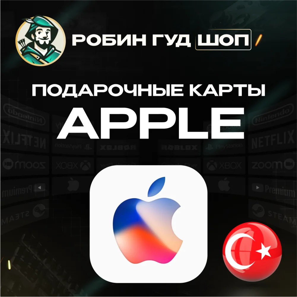 APPLE ITUNES КАРТА10-1500 TLТУРЦИЯ/TRYКОД