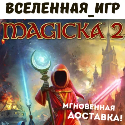 Magicka 2 РФ/СНГ STEAM КЛЮЧ