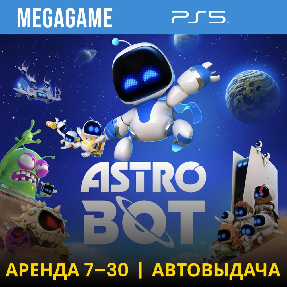 ASTRO BOT PS5/RU-озвучка Аренда 7 дней