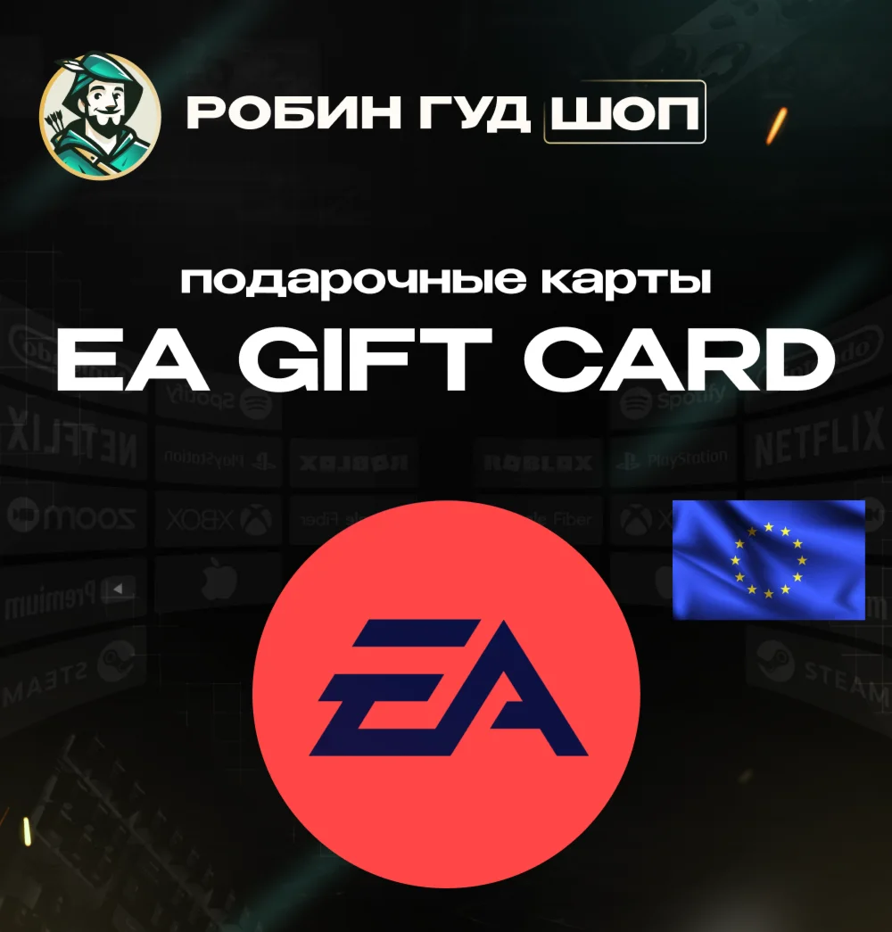 EA GIFT CARD 1525 EURЕВРОПА КЛЮЧДОСТАВКА 24/7