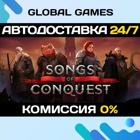 Songs of Conquest STEAM GIFT АВТОДОСТАВКА