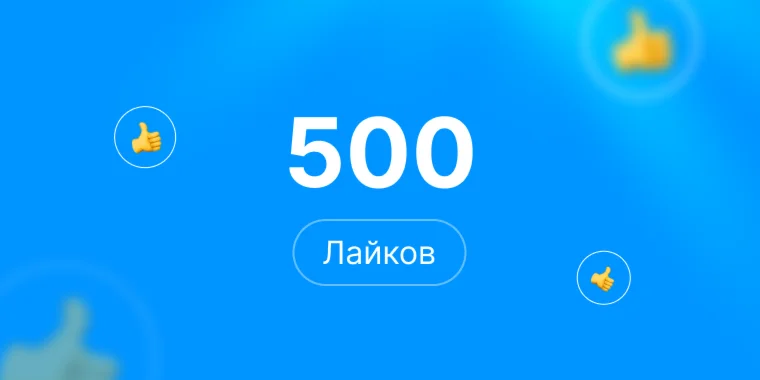 500 лайков Steam Лайки стим