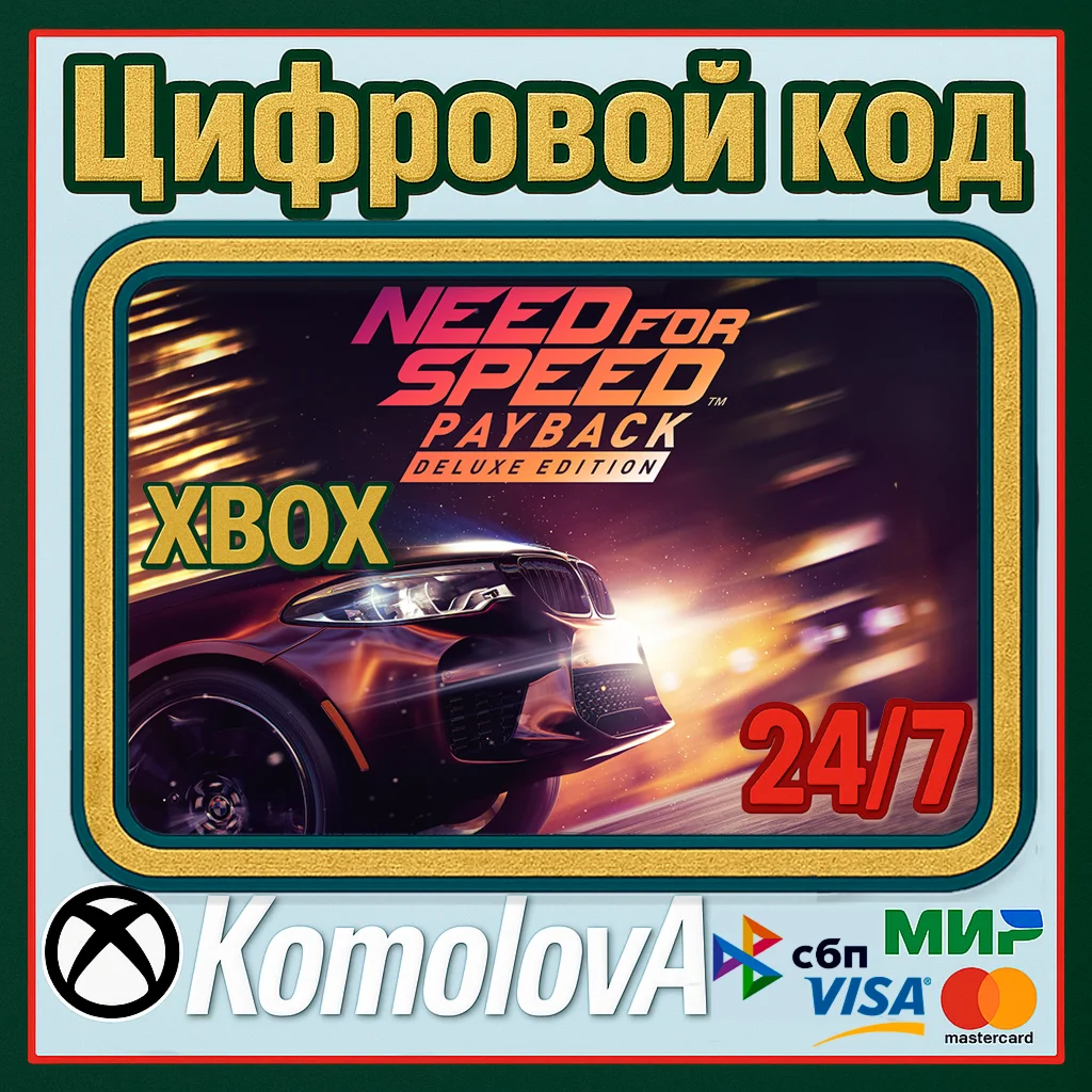 Need for Speed Payback Deluxe Edition XBOX КЛЮЧ +