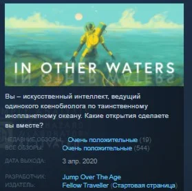 In Other Waters STEAM KEY REGION GLOBAL+РОССИЯ