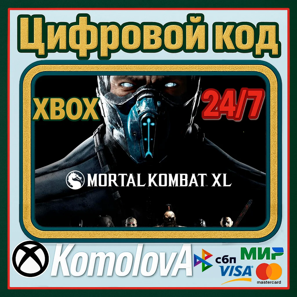 Mortal Kombat XL XBOX ONE / SERIES XS КЛЮЧ+ GIFT