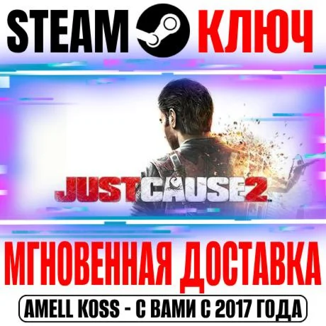 Just Cause 2 Collection +7 DLC Ключ Steam РФ+Мир